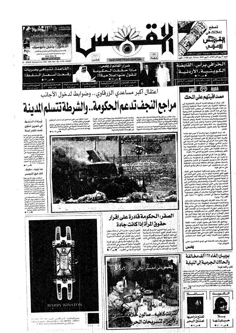 (القبس | 11130 | 2004-06-05)