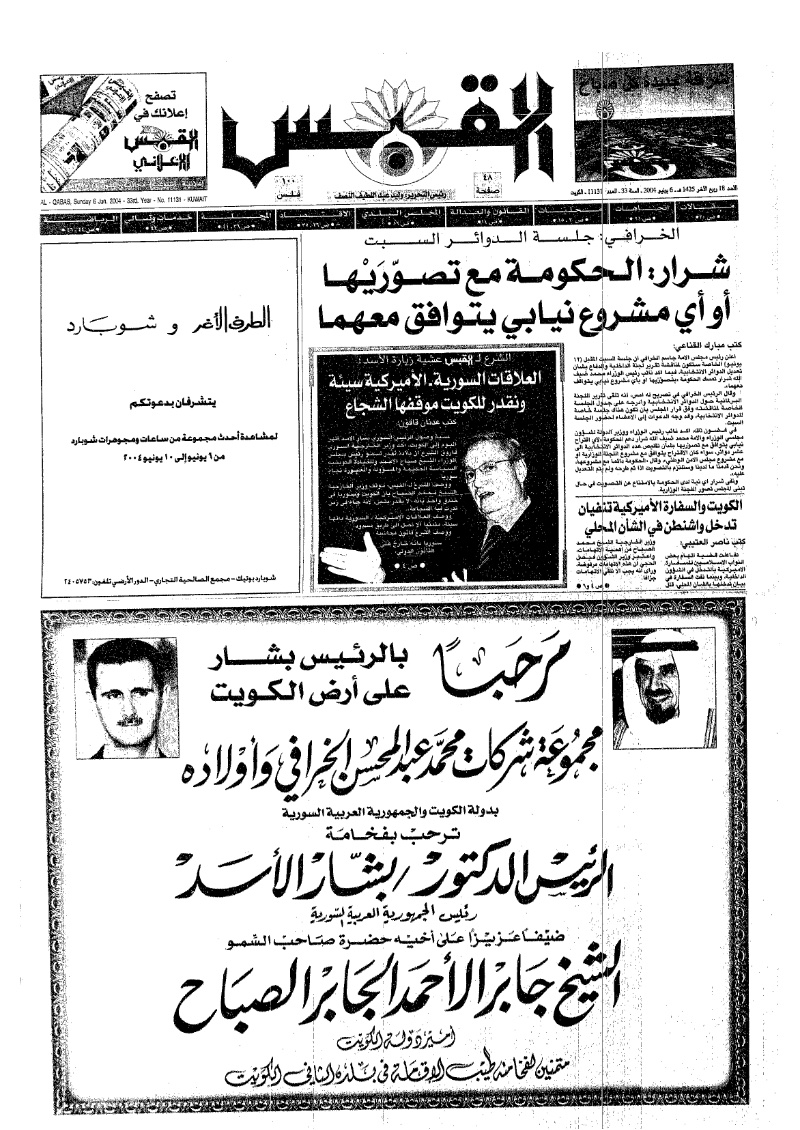 (القبس | 11131 | 2004-06-06)