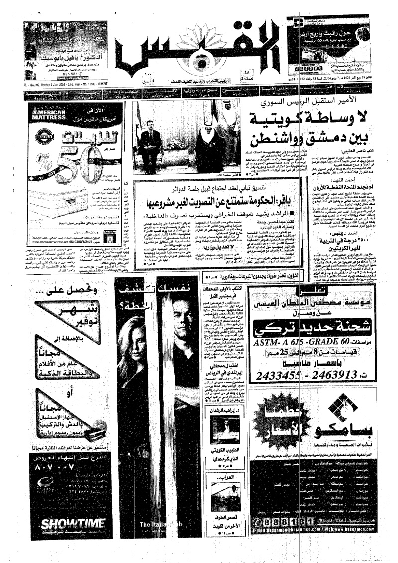 (القبس | 11132 | 2004-06-07)
