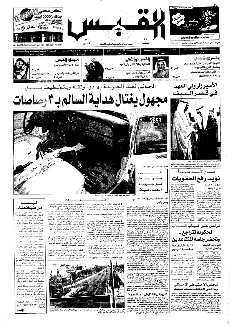 (القبس | 9968 | 2001-03-21)
