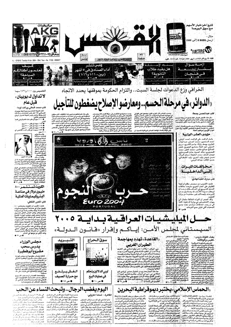 (القبس | 11133 | 2004-06-08)