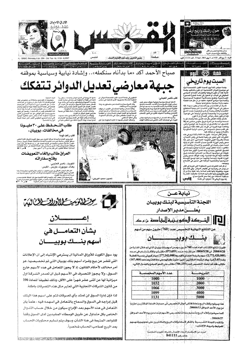 (القبس | 11134 | 2004-06-09)