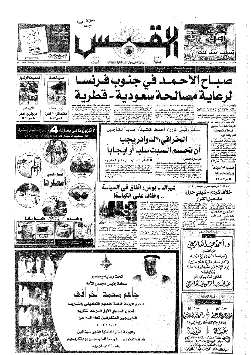 (القبس | 11135 | 2004-06-10)