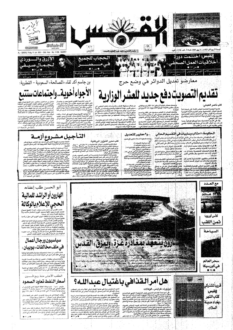 (القبس | 11136 | 2004-06-11)