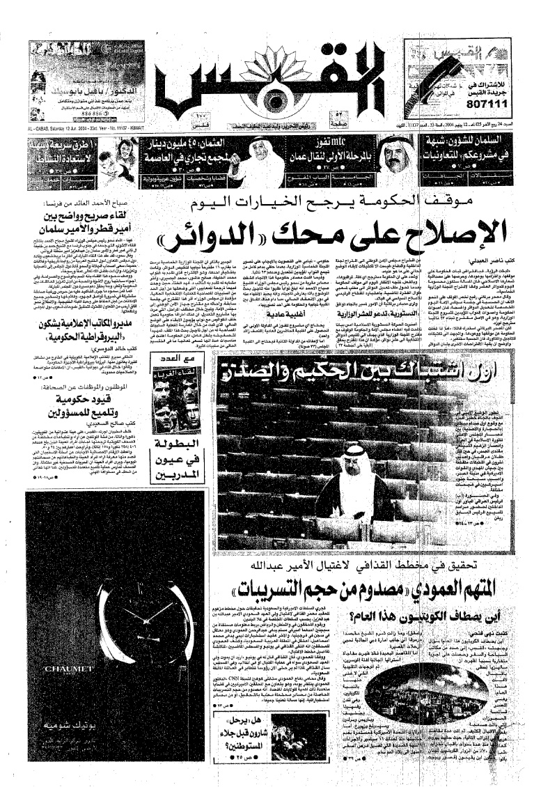 (القبس | 11137 | 2004-06-12)