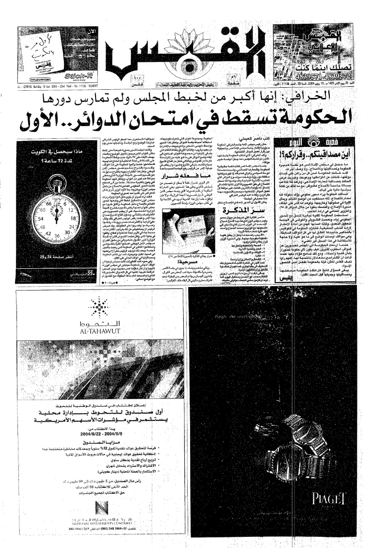 (القبس | 11138 | 2004-06-13)