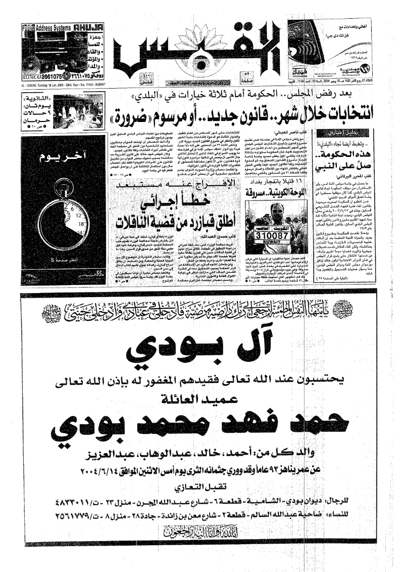 (القبس | 11140 | 2004-06-15)