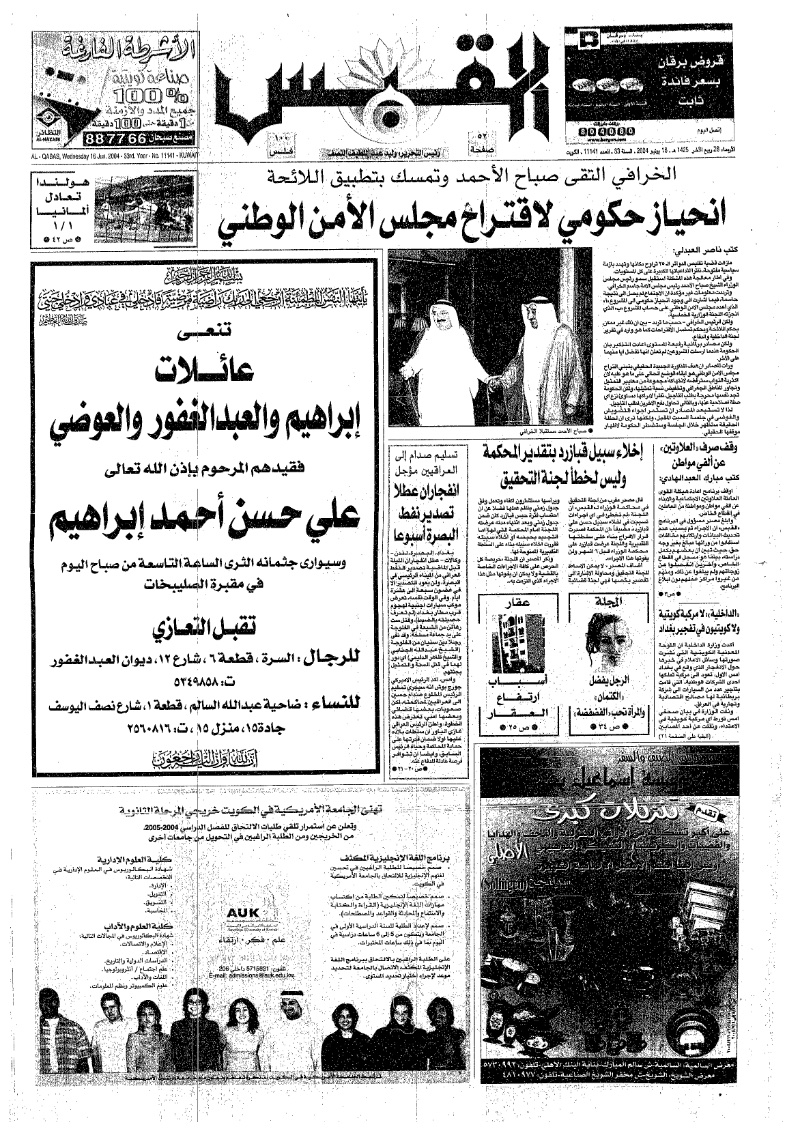 (القبس | 11141 | 2004-06-16)