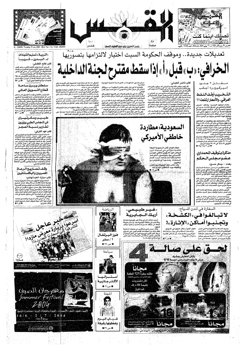 (القبس | 11142 | 2004-06-17)