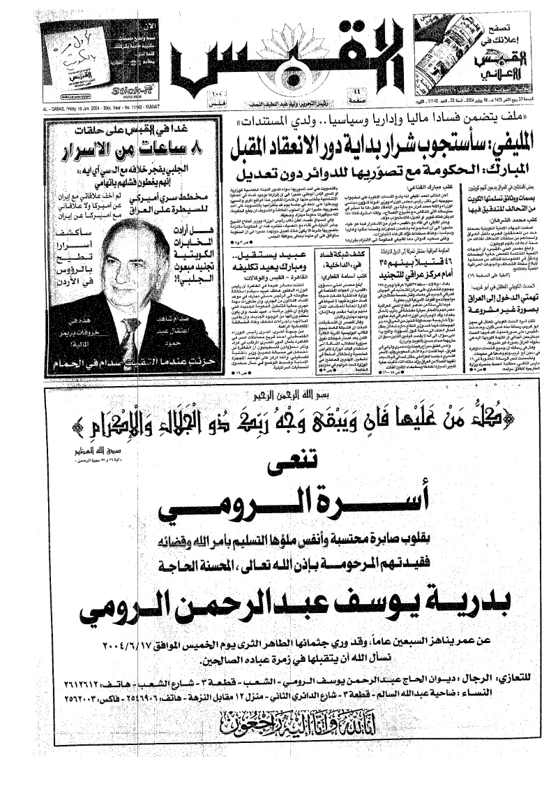 (القبس | 11143 | 2004-06-18)