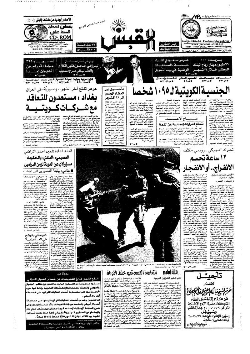 (القبس | 9809 | 2000-10-09)