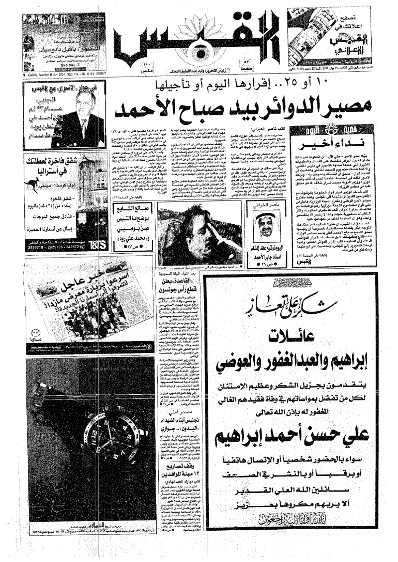 (القبس | 11144 | 2004-06-19)