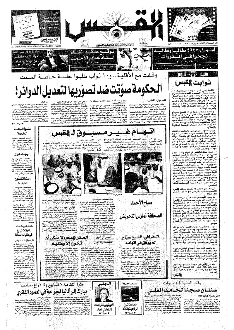(القبس | 11145 | 2004-06-20)