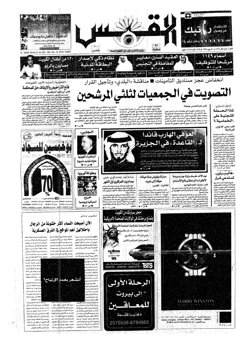 (القبس | 11146 | 2004-06-21)