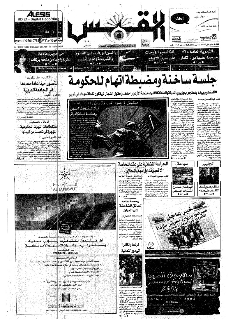 (القبس | 11147 | 2004-06-22)