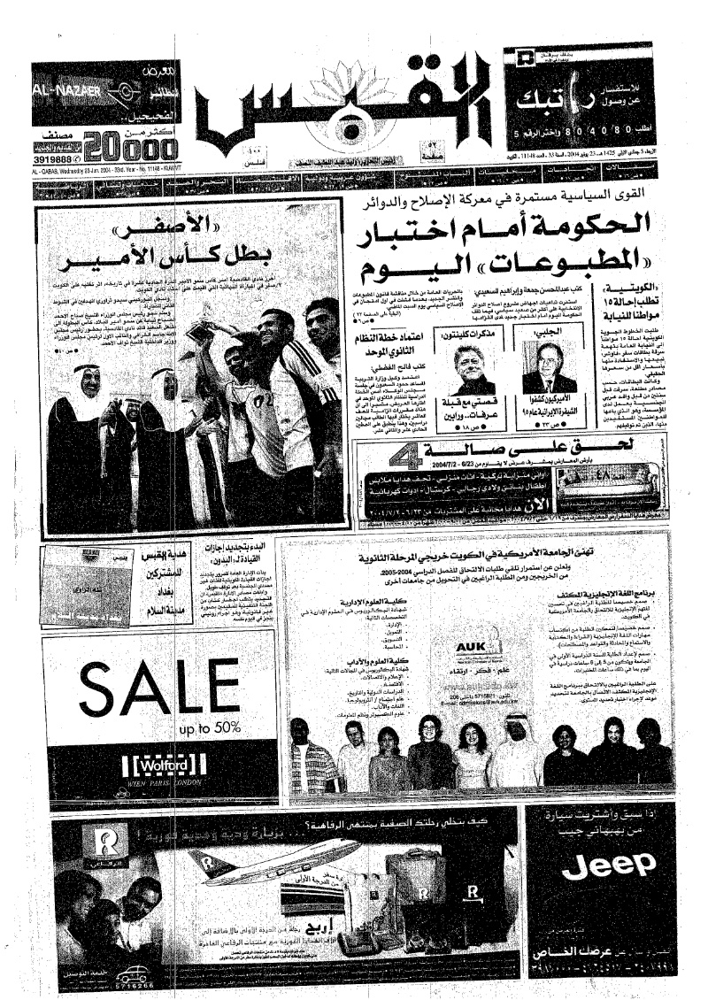 (القبس | 11148 | 2004-06-23)