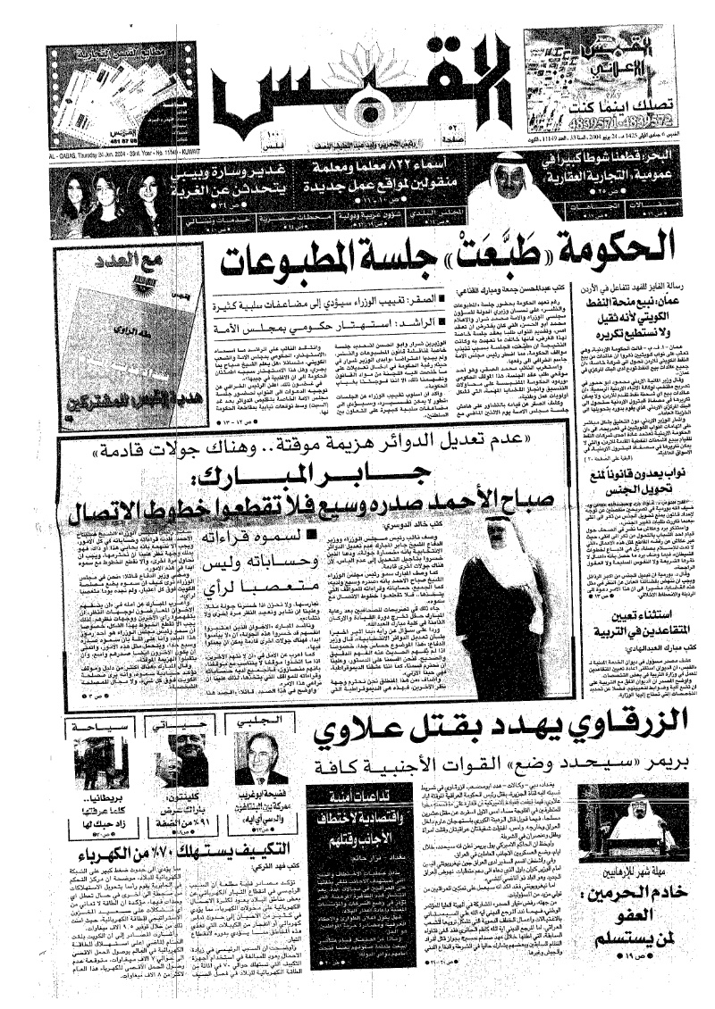 (القبس | 11149 | 2004-01-24)