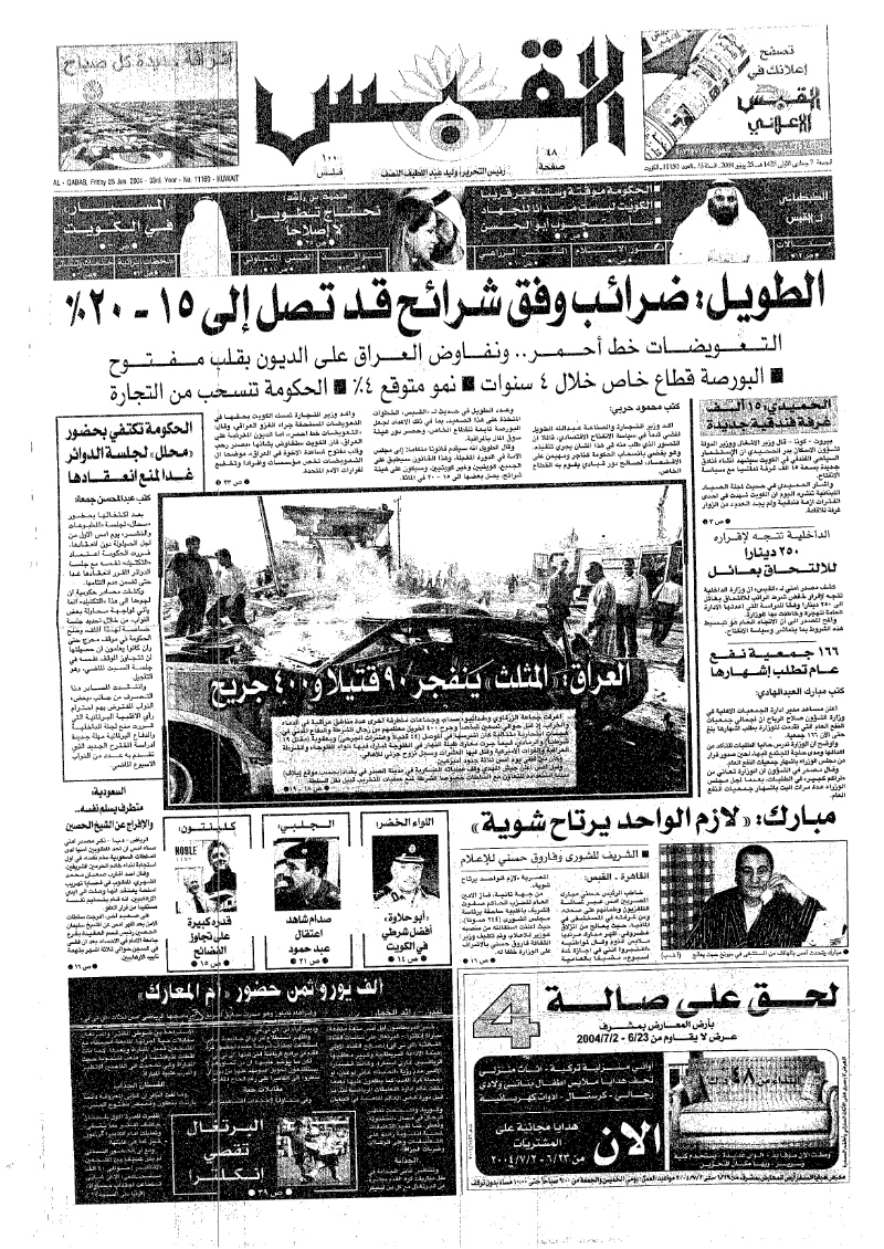 (القبس | 11150 | 2004-06-25)