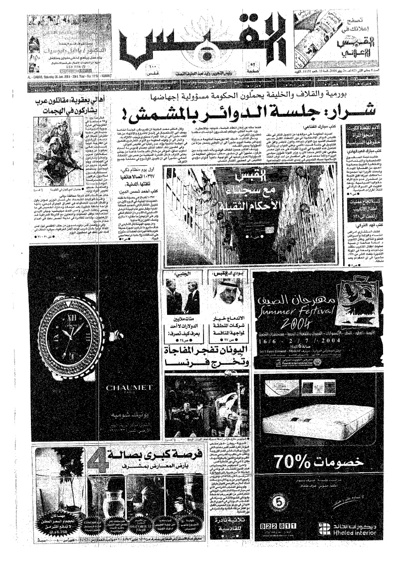 (القبس | 11151 | 2004-06-26)