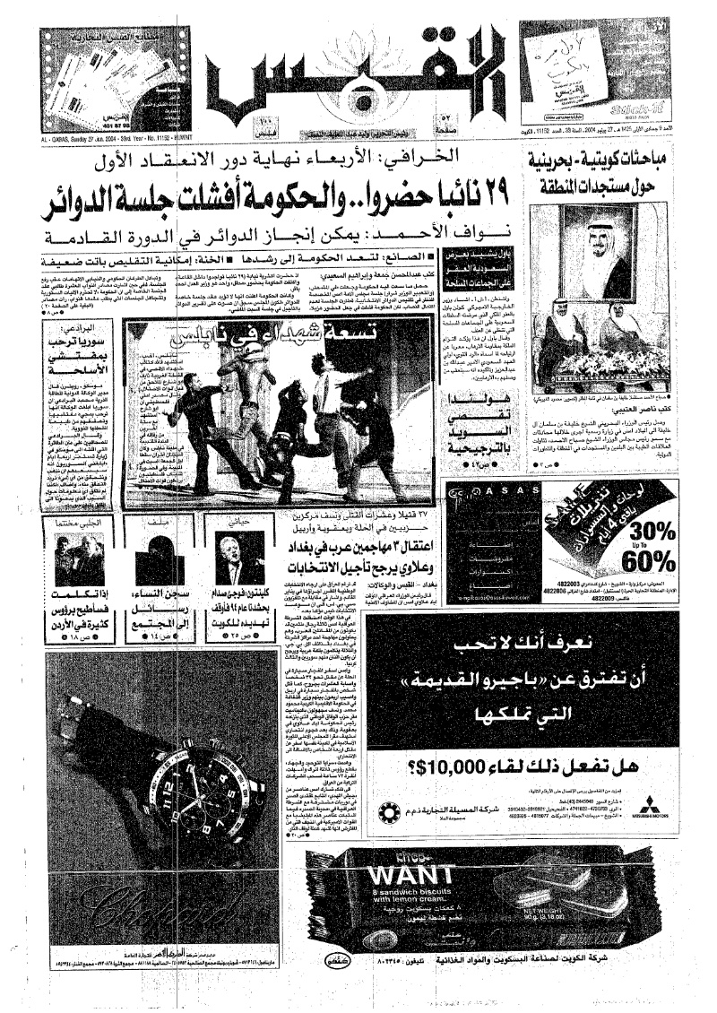 (القبس | 11152 | 2004-06-27)