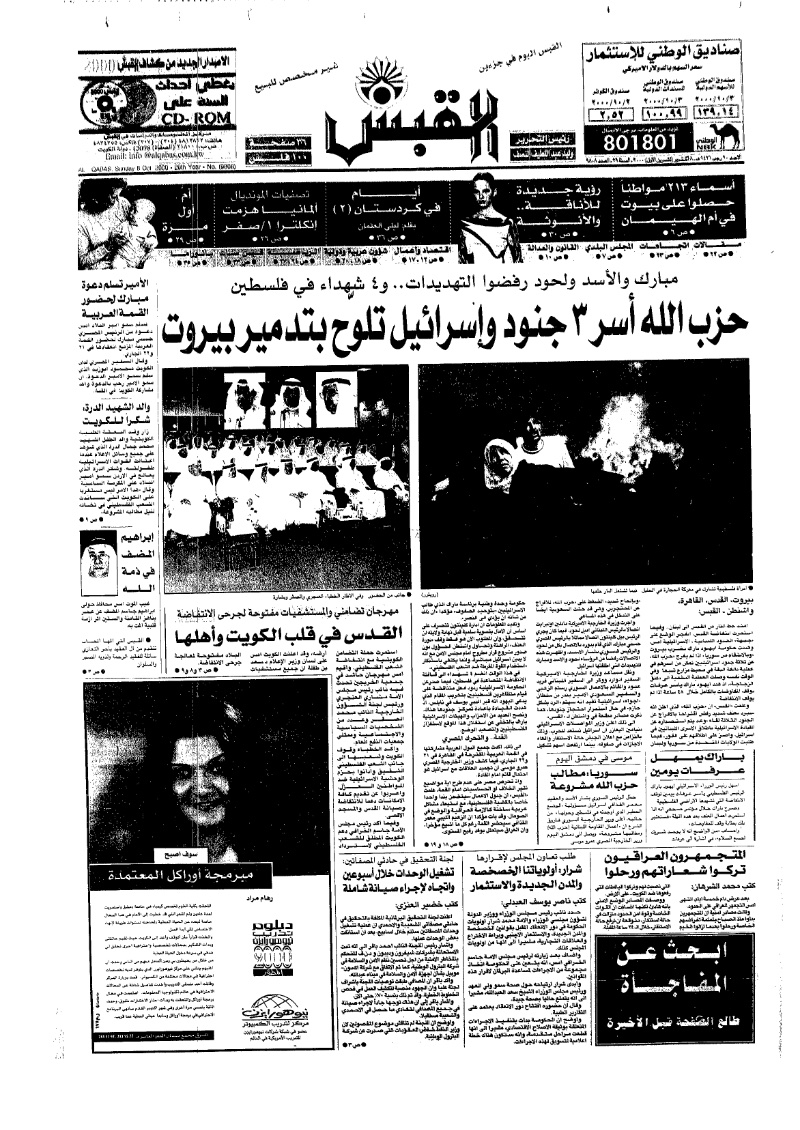 (القبس | 9808 | 2000-10-08)