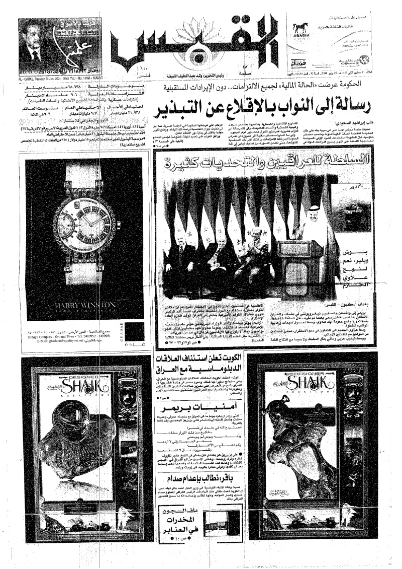 (القبس | 11154 | 2004-06-29)