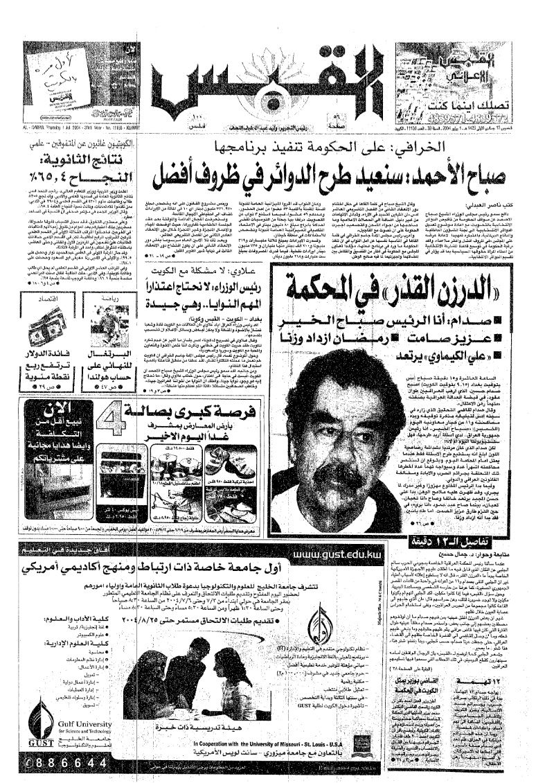 (القبس | 11156 | 2004-07-01)