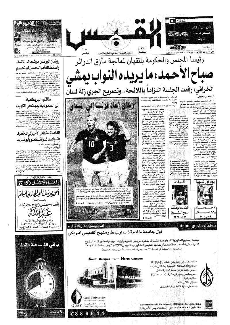 (القبس | 11139 | 2004-06-14)