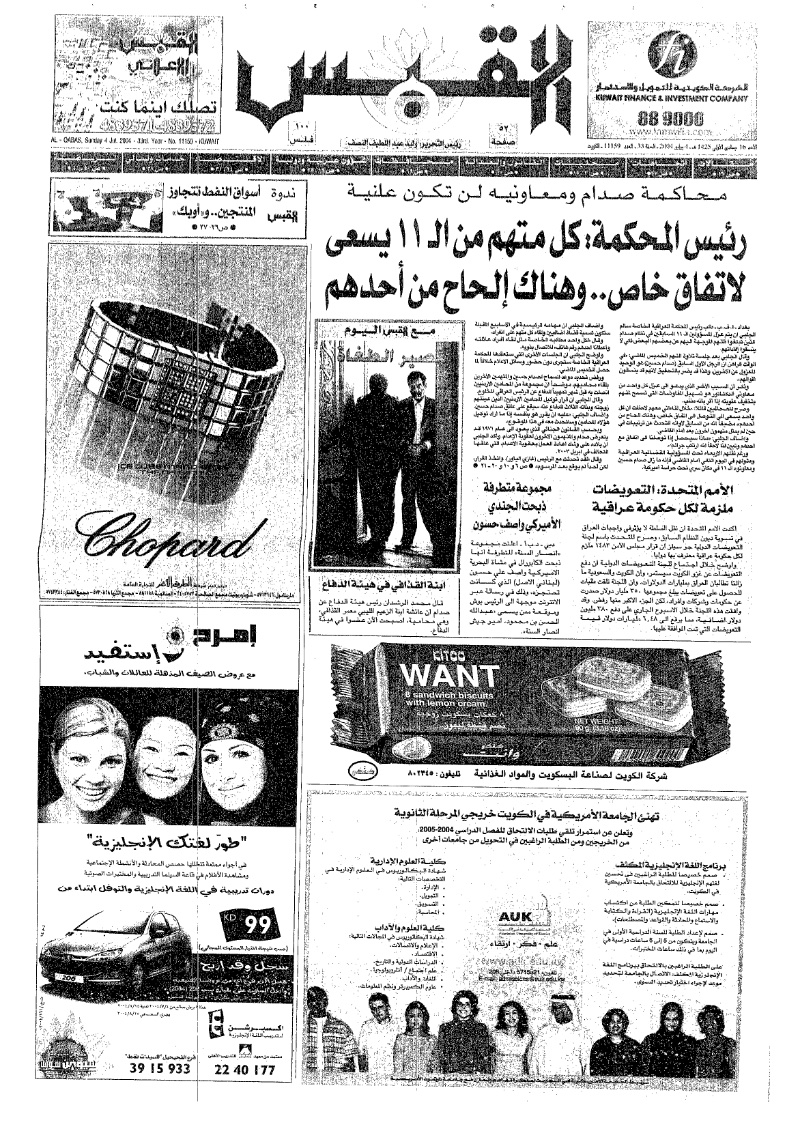 (القبس | 11159 | 2004-07-04)