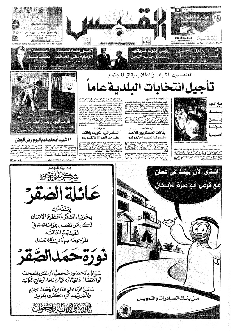 (القبس | 11160 | 2004-07-05)