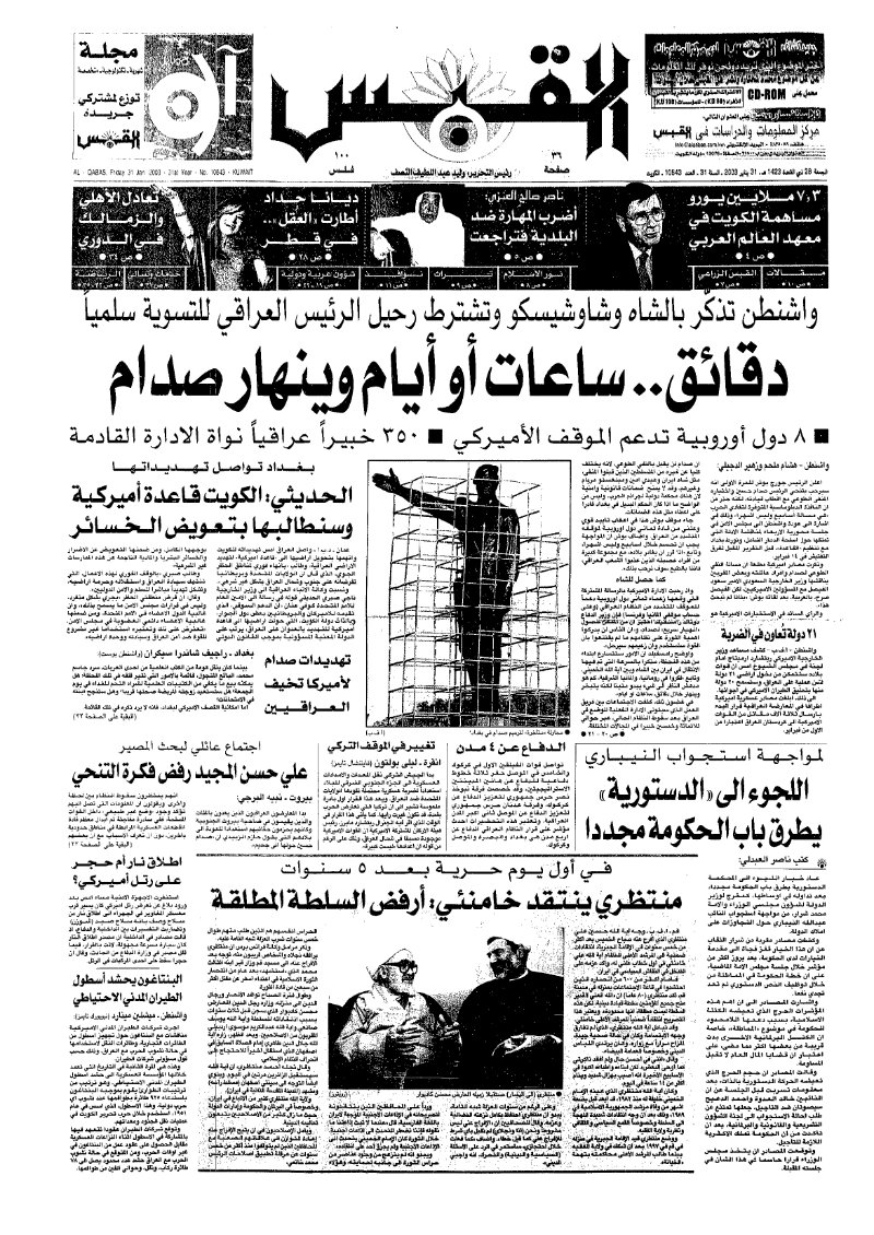 (القبس | 10643 | 2003-01-31)
