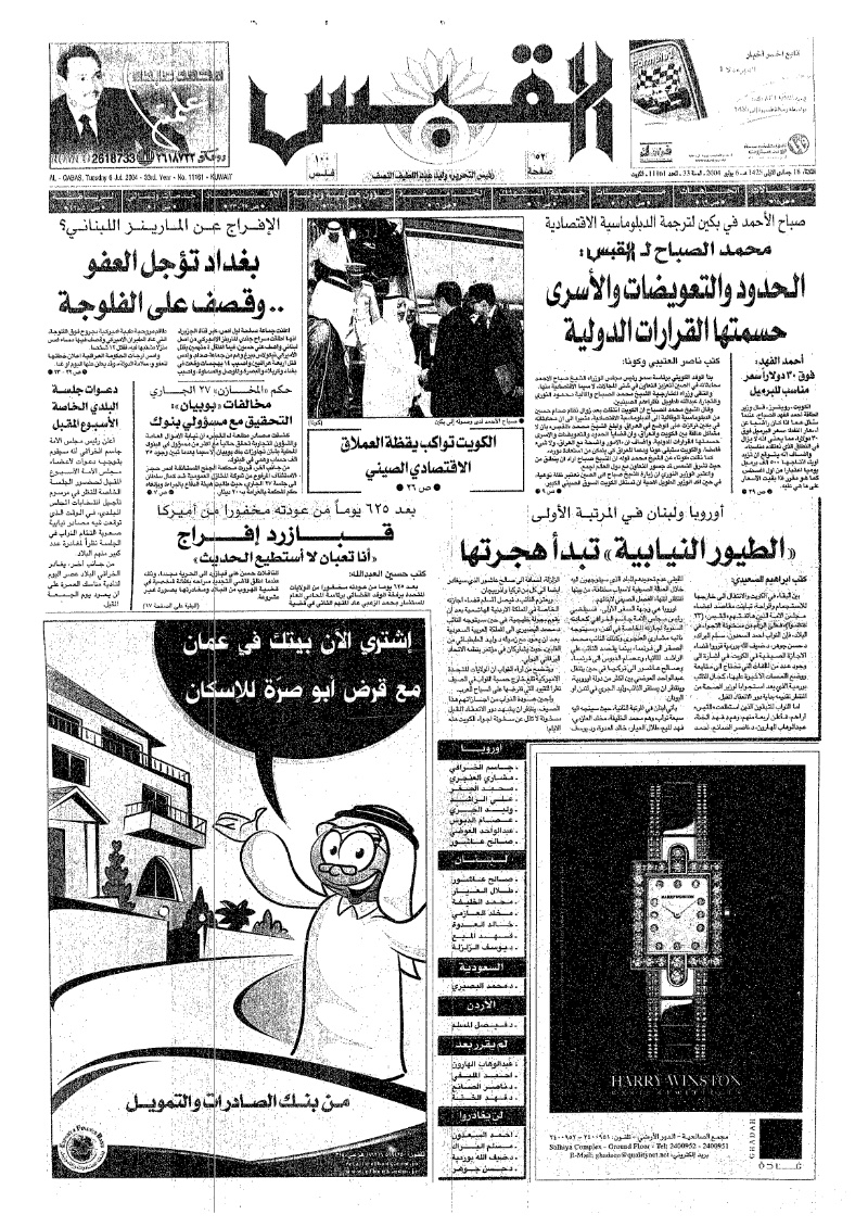 (القبس | 11161 | 2004-07-06)