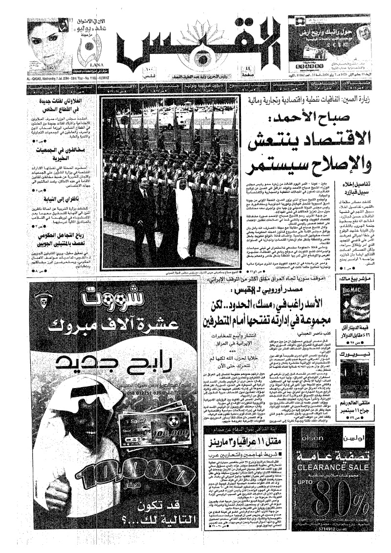 (القبس | 11162 | 2004-07-07)