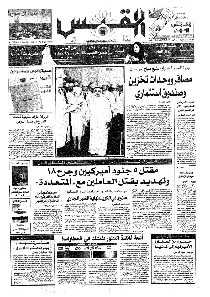 (القبس | 11164 | 2004-07-09)