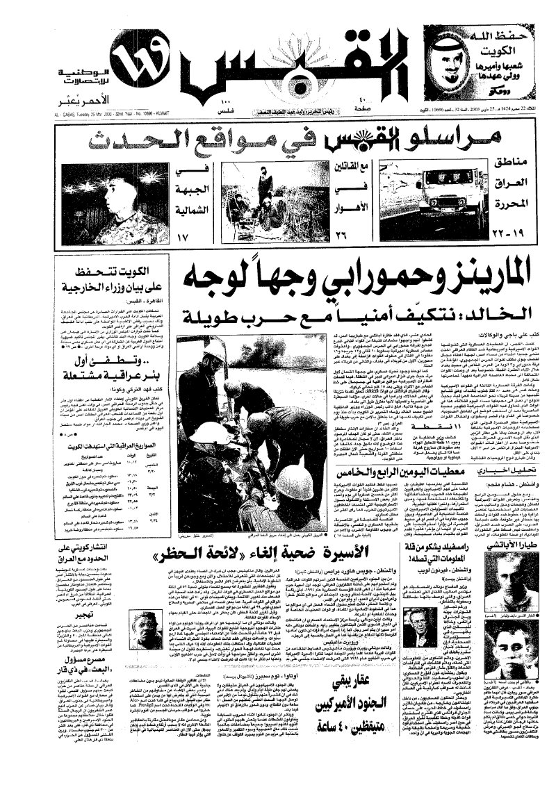 (القبس | 10696 | 2003-03-25)