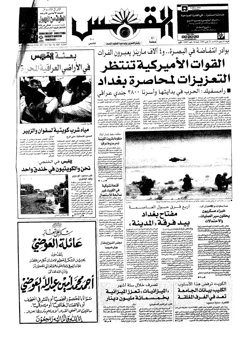 (القبس | 10697 | 2003-03-26)