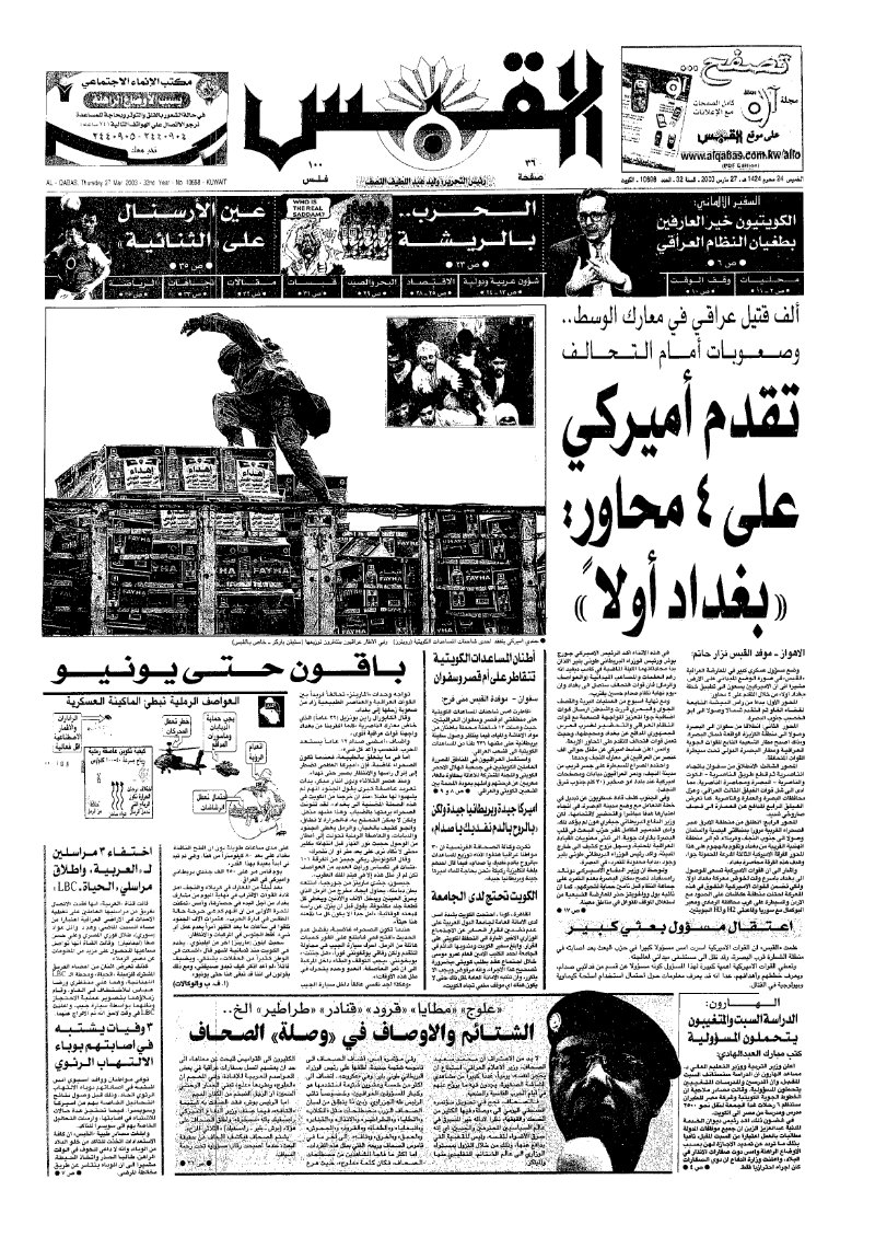 (القبس | 10698 | 2003-03-27)