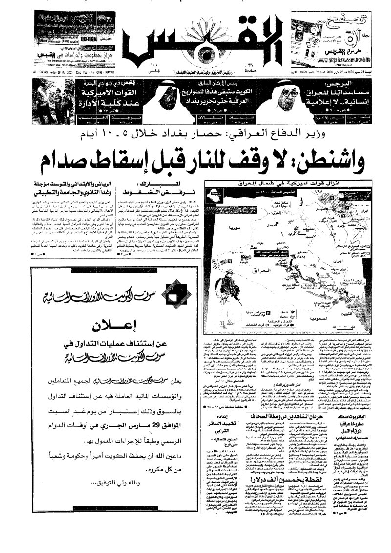 (القبس | 10699 | 2003-03-28)