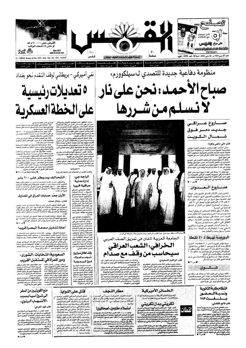 (القبس | 10701 | 2003-03-30)