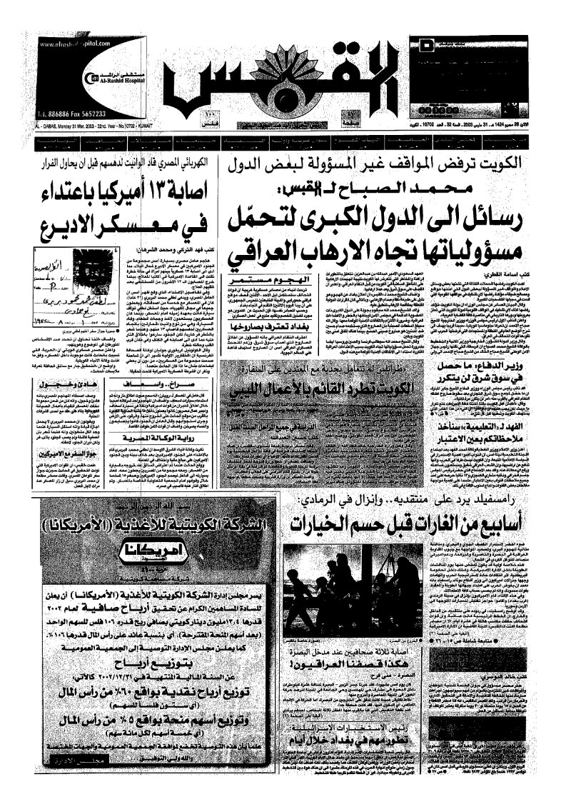 (القبس | 10702 | 2003-03-31)