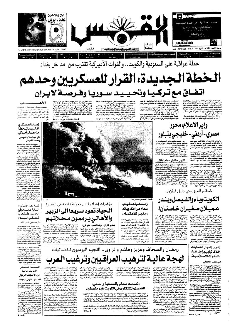 (القبس | 10704 | 2003-04-02)