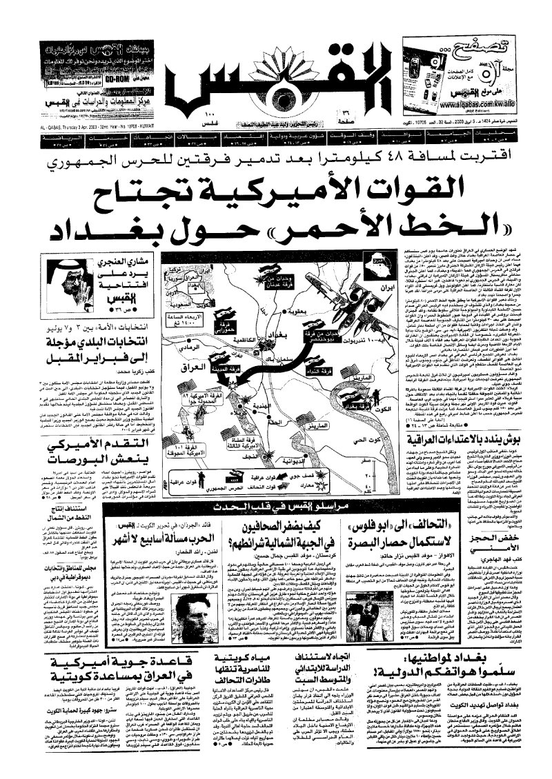 (القبس | 10705 | 2003-04-03)