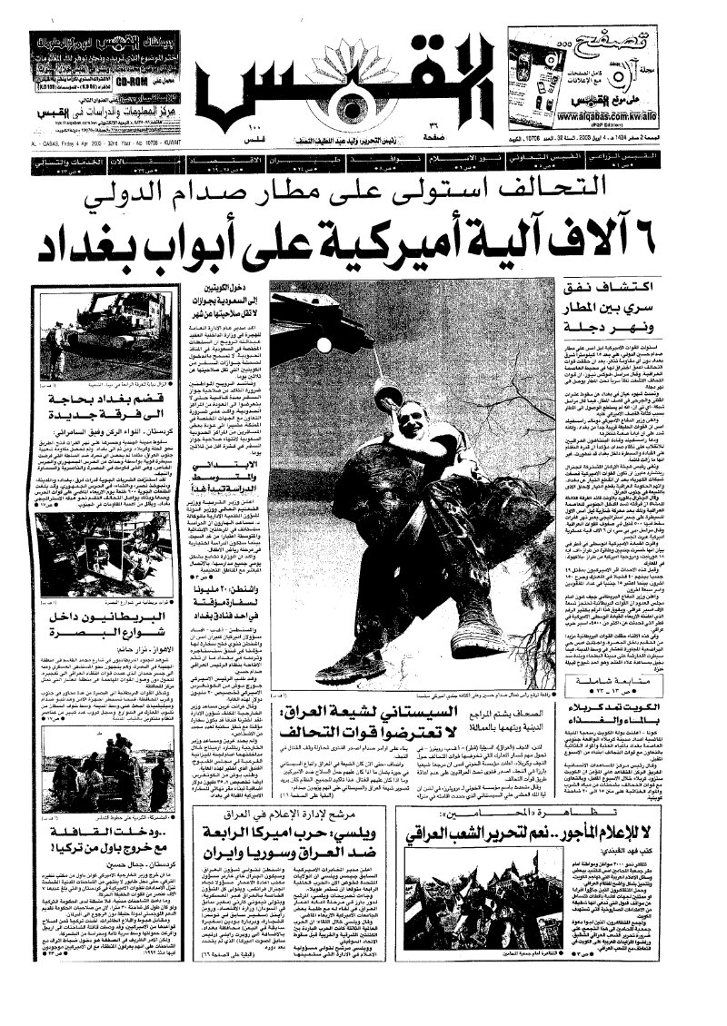 (القبس | 10706 | 2003-04-04)