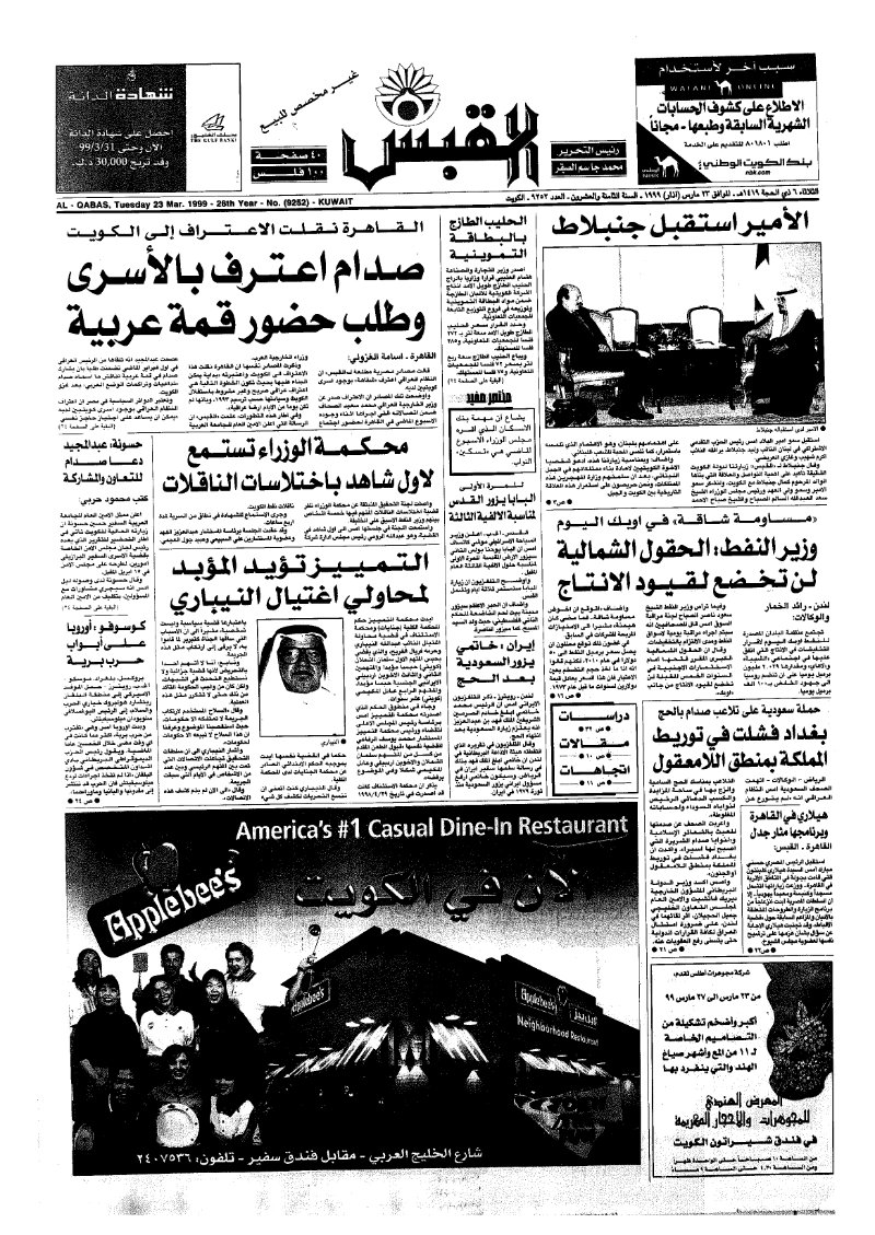 (القبس | 9252 | 1999-03-23)