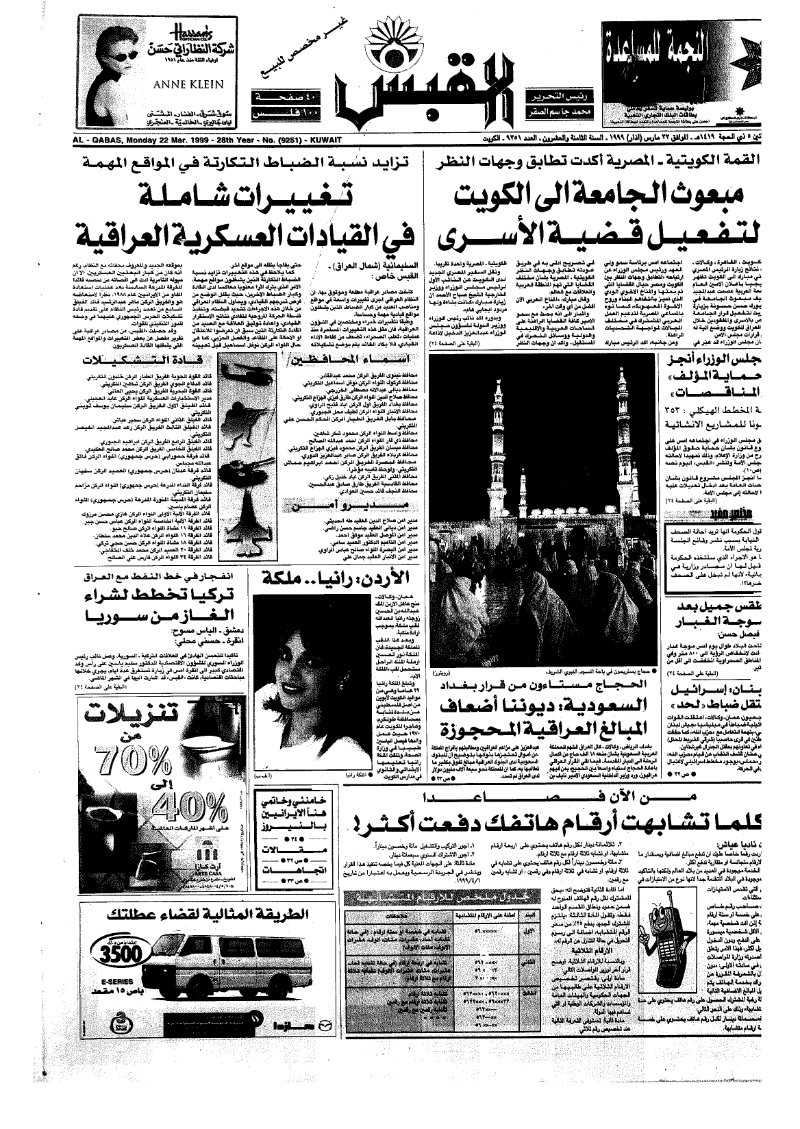 (القبس | 9251 | 1999-03-22)