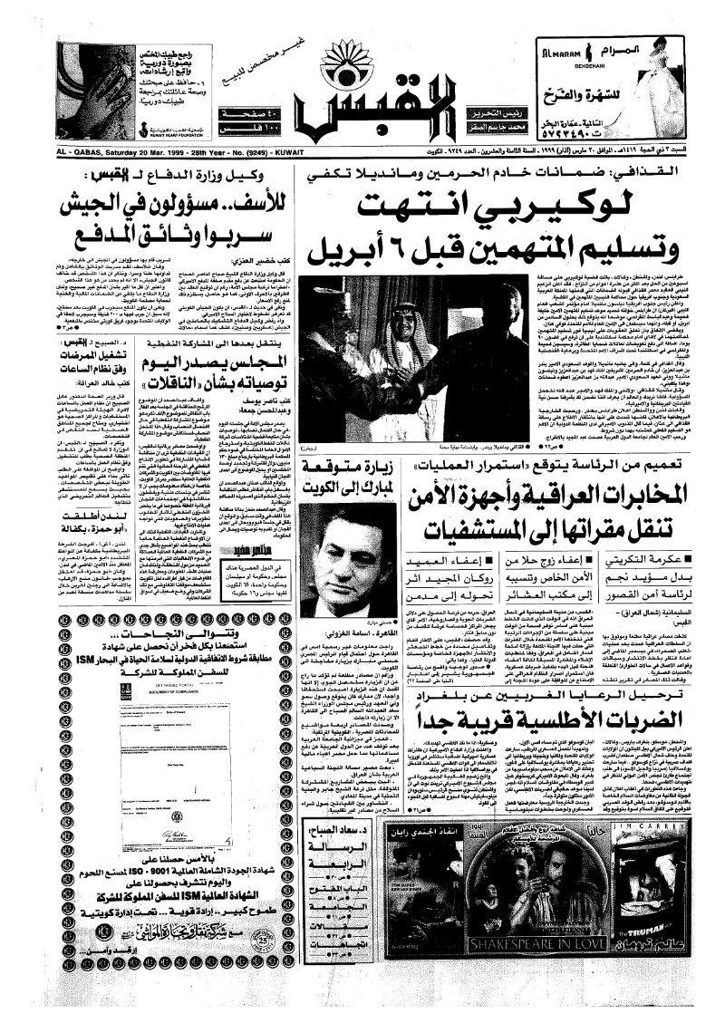 (القبس | 9249 | 1999-03-20)