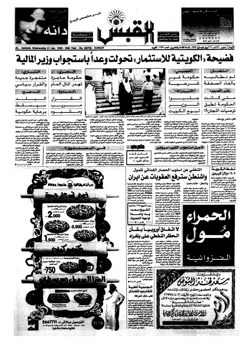 (القبس | 9279 | 1999-04-21)