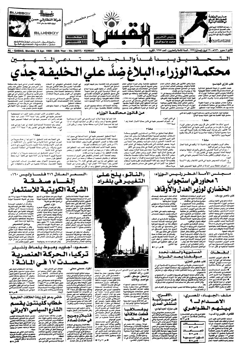(القبس | 9277 | 1999-04-19)