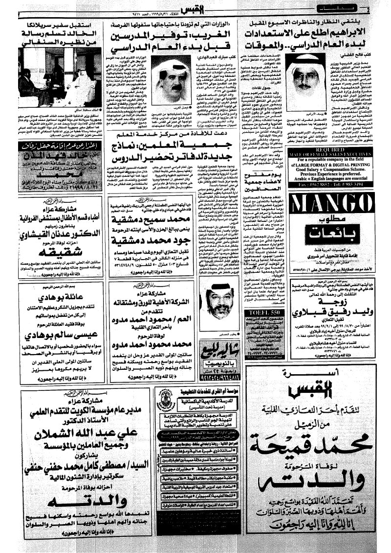 (القبس | 9411 | 1999-08-31)