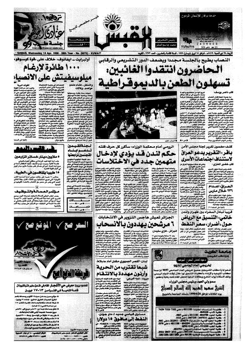 (القبس | 9272 | 1999-04-14)